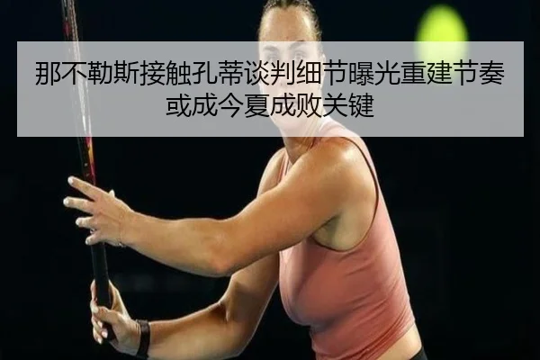 na-bu-le-si-jie-chu-kong-di-tan-pan-xi-jie-bao-guang-chong-jian-jie-zou-huo-cheng-jin-xia-cheng-bai-guan-jian-1-950.jpg